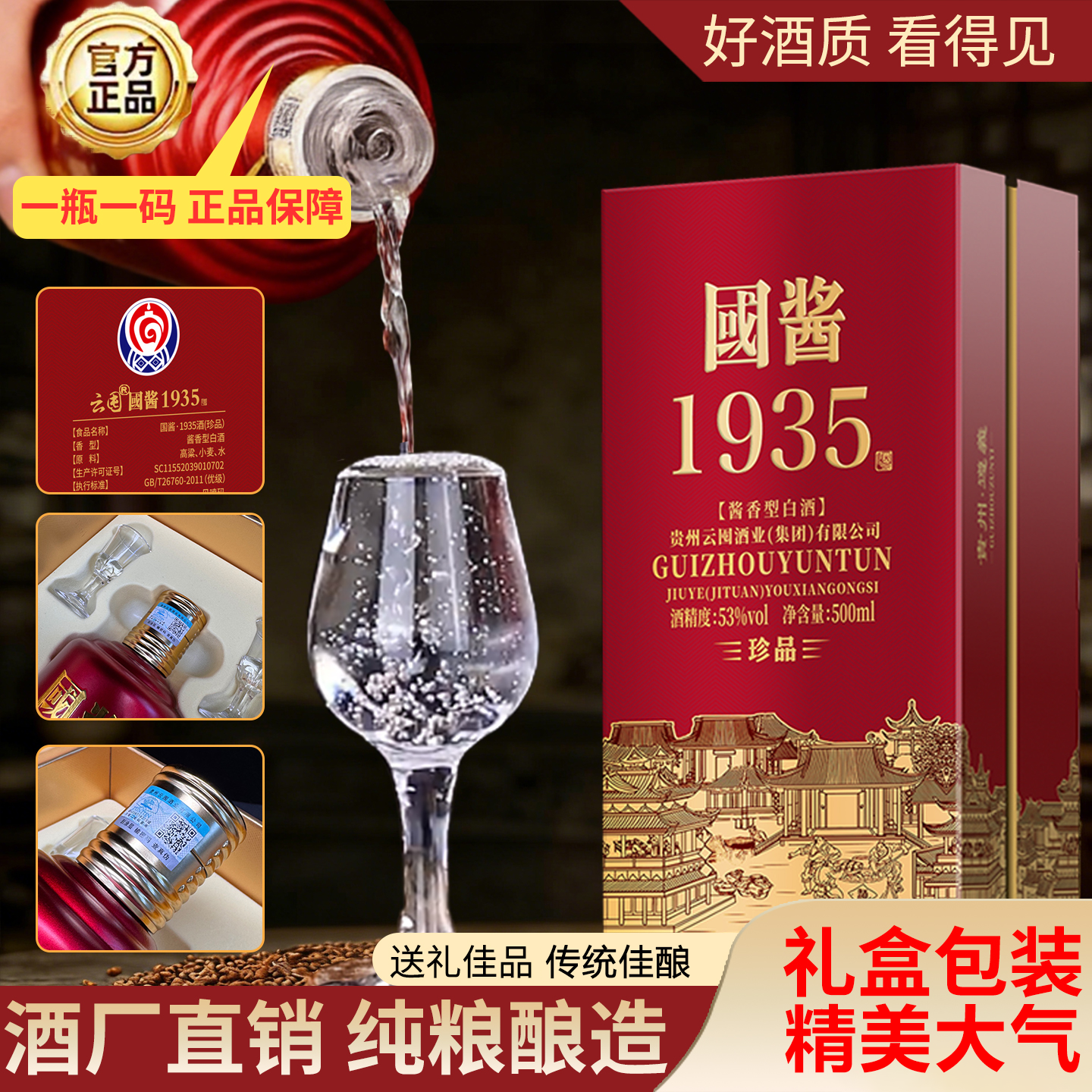 贵州酱香型白酒53度国酱1935礼盒装纯粮食窖藏原浆坤沙老酒整箱