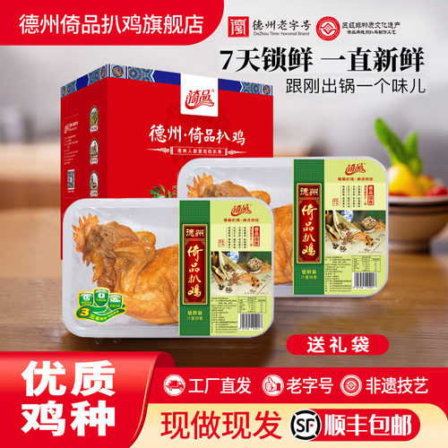正宗德州五香扒鸡锁鲜脱骨扒鸡