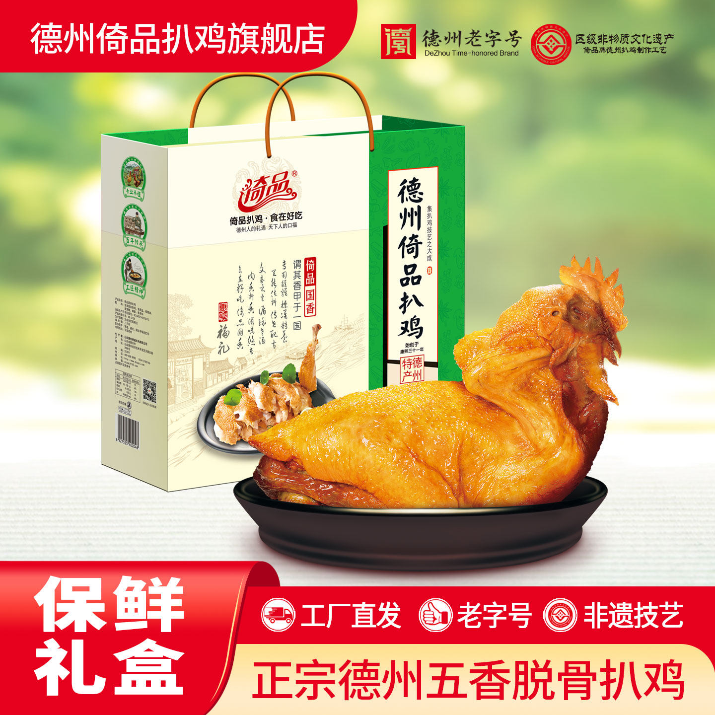 德州倚品扒鸡旗舰店丨正宗德州保鲜扒鸡礼盒鲜五香扒鸡熟食