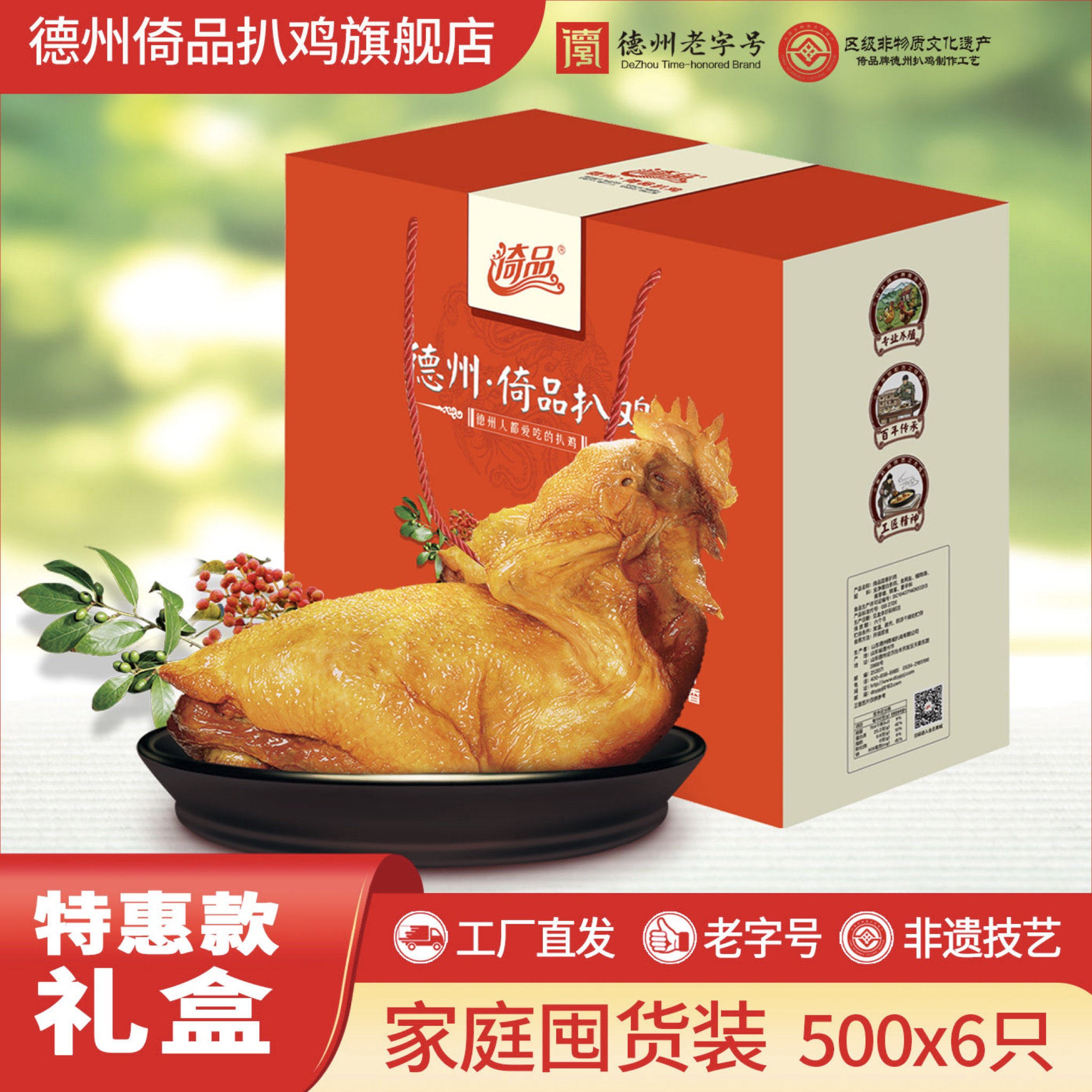 德州倚品扒鸡旗舰店丨正宗德州五香扒鸡6只装鲜五香扒鸡熟食