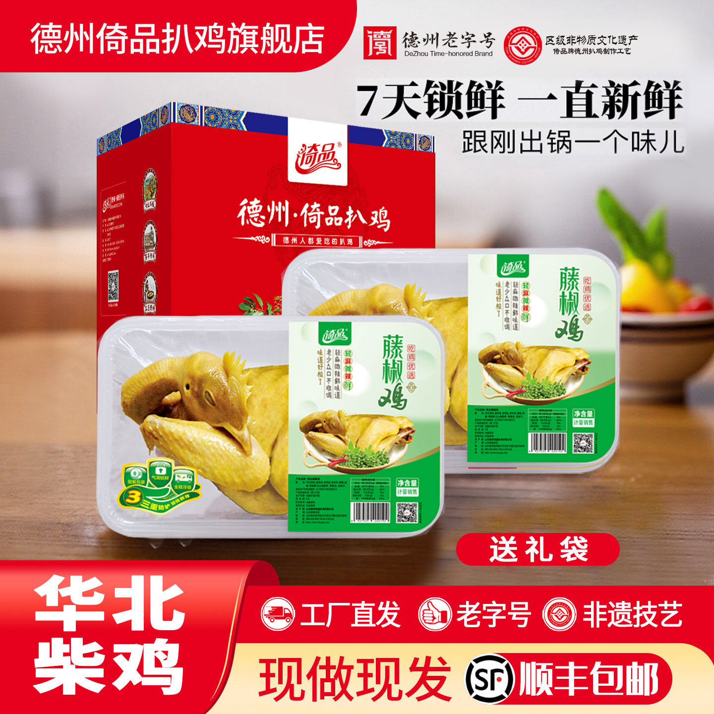 德州倚品扒鸡旗舰店丨正宗德州倚品藤椒鸡华北柴鸡鲜五香扒鸡熟食