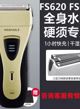 电动剃须刀水洗往复式胡须刀FS623 FS621男士充电式大功率刮胡刀