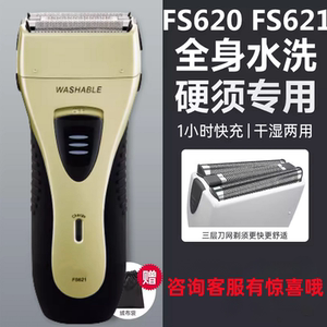 电动剃须刀水洗往复式胡须刀FS623 FS621男士充电式大功率刮胡刀