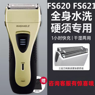 电动剃须刀水洗往复式 FS621男士 充电式 大功率刮胡刀 胡须刀FS623