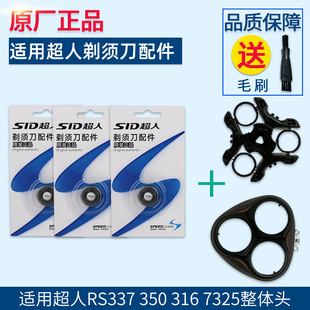 316 337 7325网刀头盖刀架整体头网头座 刀片RS350 超人剃须刀原装