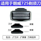 RUNWE 朗威剃须刀男电动刮胡刀往复式 剃须刀配件RS725备用刀头