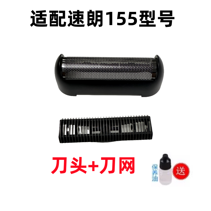 SL-155小型便携式剃须刀刀头刀网