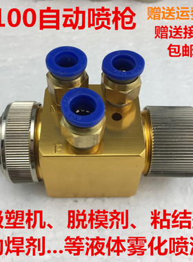 A100吸塑机喷头波峰焊喷嘴冷却