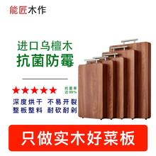 乌檀木菜板整木砧板抗菌家用防霉厨房专用切菜板正品大号实木案板