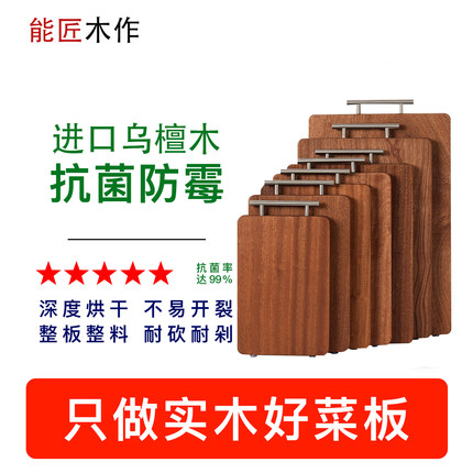 纯实木乌檀木菜板抗菌防霉家用实木砧板厨房专用双面切菜案板粘板