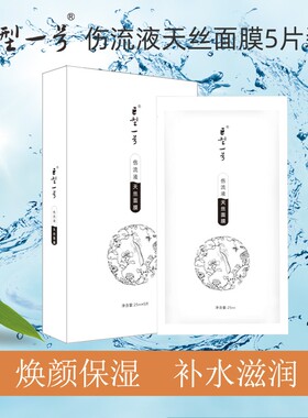 巨型一号伤流液蚕丝面膜 丝瓜水保湿补水贴片面膜植物护肤5片装