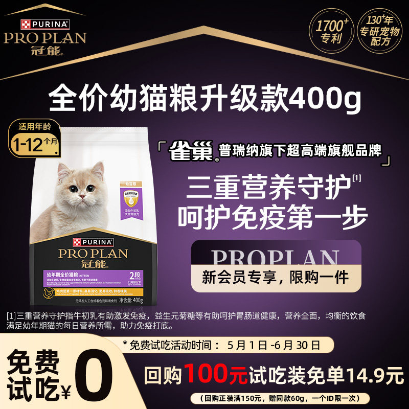 【官方正品】冠能全价粮幼猫成猫粮通用猫粮全阶段专用试吃尝鲜