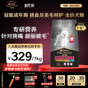 冠能狗粮小型犬粮挑食美毛比熊柯基泰迪宠物专用官方旗舰店正品
