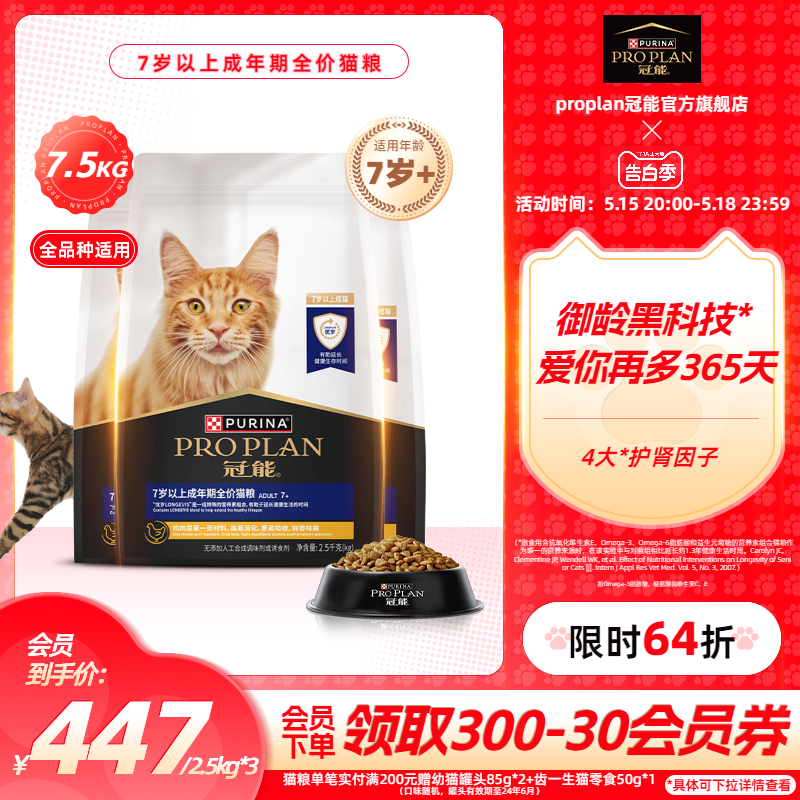 【老猫专用】冠能猫粮 7岁以上大龄老年猫粮专用营养呵护优护益肾 宠物/宠物食品及用品 猫全价膨化粮 原图主图