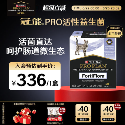 【官方正品】冠能益生菌粉猫用呵护肠道改善粪便PRO活性益生菌
