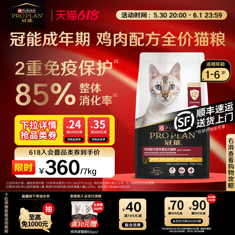 冠能经典鸡肉成猫粮7kg 282元 - 86线报