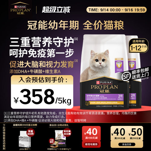 幼猫专用-冠能幼猫粮7kg