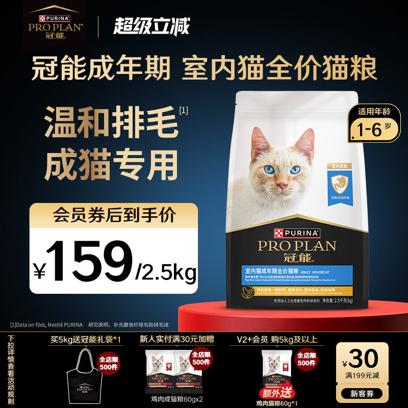 proplan冠能室内猫粮全猫咪通用宠物10斤实惠装呵护肠胃营养正品