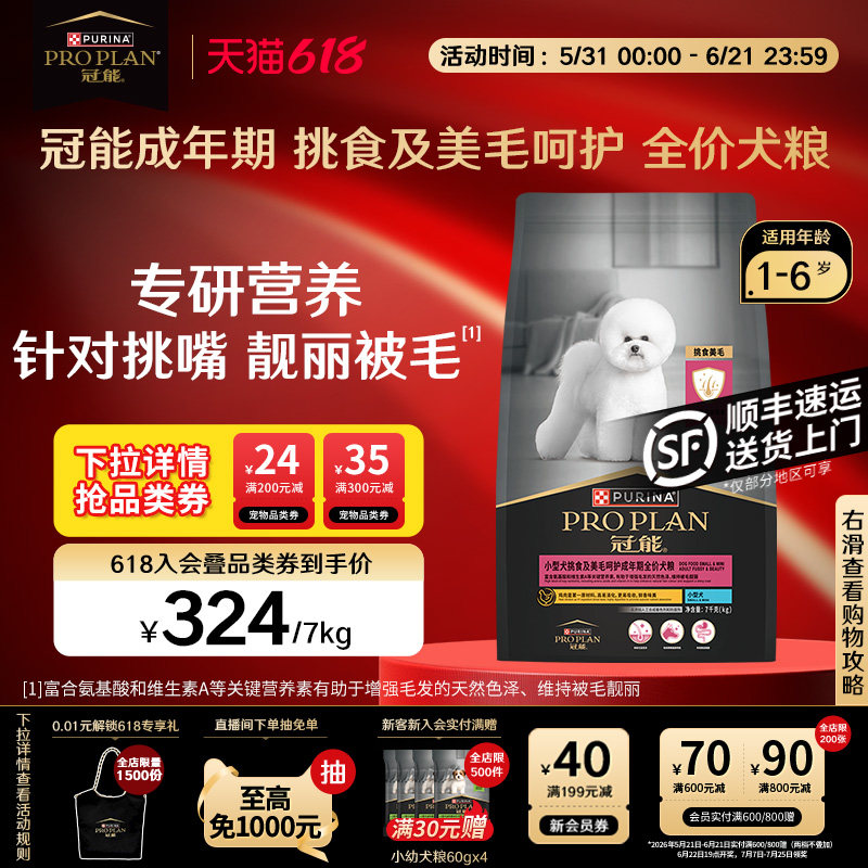 【立即抢购】冠能狗粮小型犬粮挑食美毛比熊柯基泰迪宠物专用正品