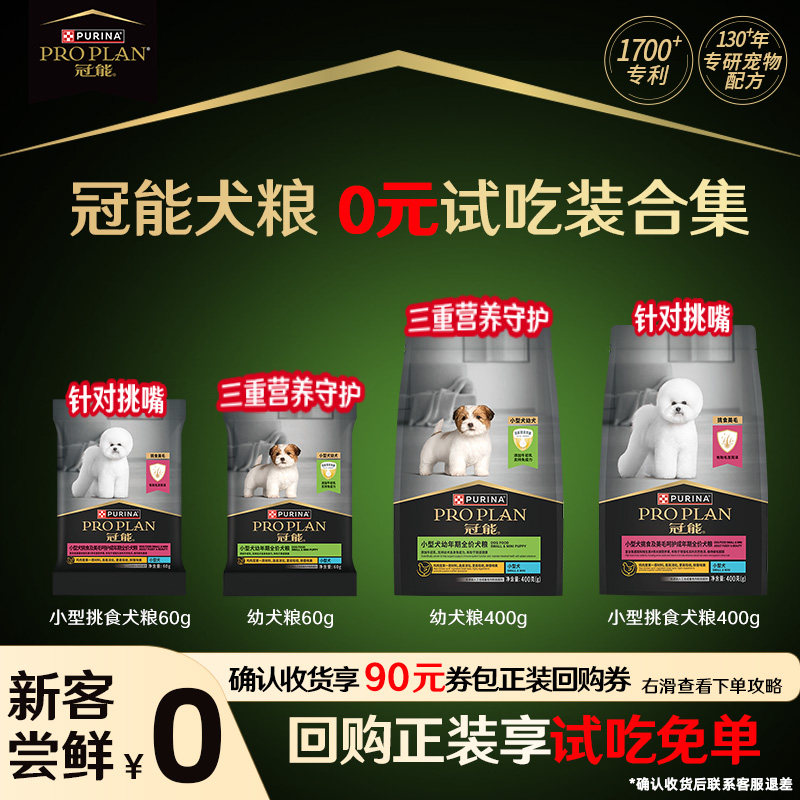 冠能幼犬小型犬粮400g 12.9元 - 86线报