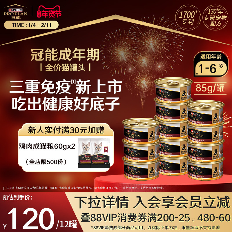 【成猫罐头】冠能成猫主食罐头鸡肉三文鱼配方均衡营养慕斯湿粮,宠物/宠物食品及用品,猫零食罐,淘宝优惠券,粉丝福利购,淘宝优惠卷