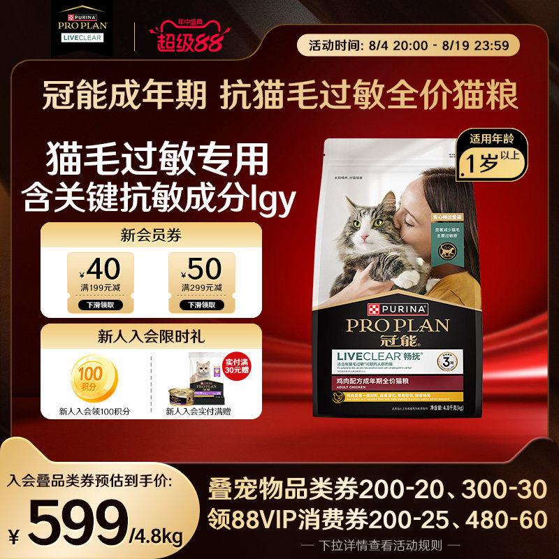 冠能抗过敏鸡肉成猫粮1.5kg 203元 - 86线报