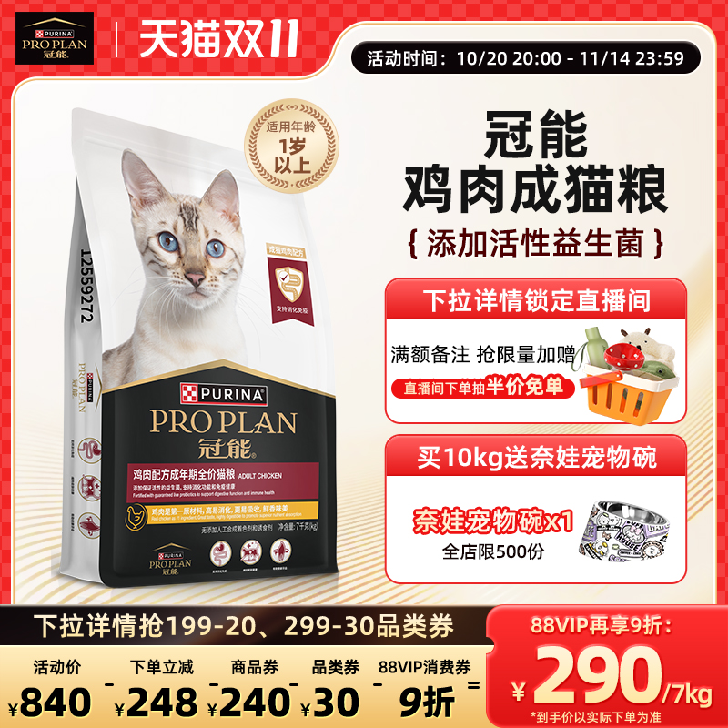 【鸡肉猫粮】冠能猫粮银渐层布偶成猫鸡肉粮增肥发腮营养官网正品