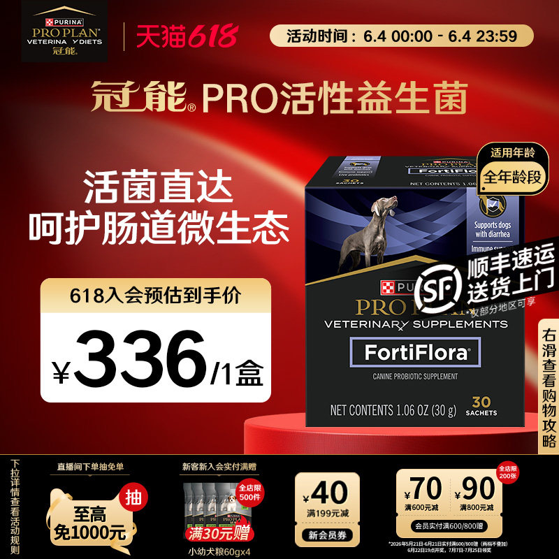 【立即抢购】冠能益生菌粉犬用呵护肠道改善粪便PRO活性益生菌