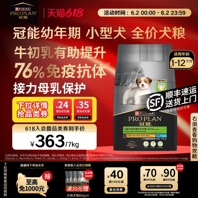 【立即抢购】冠能幼犬粮奶糕狗粮小型犬专用泰迪柯基博美宠物正品
