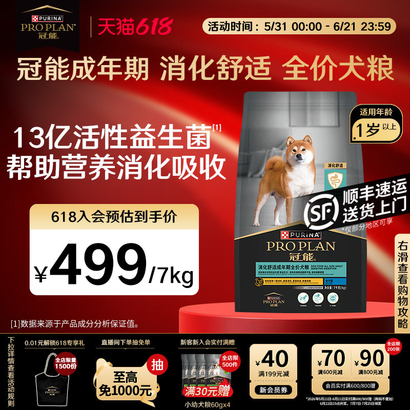 【立即抢购】冠能狗粮消化敏感成犬粮肠道呵护益生菌消化护理狗粮