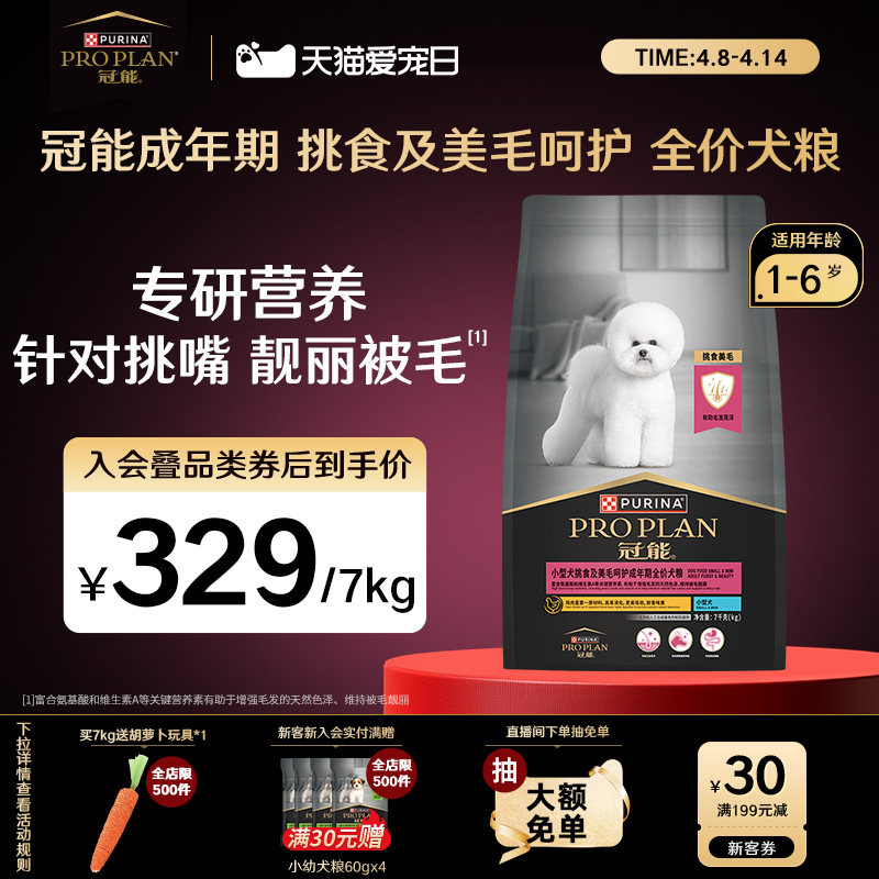 冠能狗粮小型犬粮挑食美毛比熊柯基泰迪宠物专用官方旗舰店正品