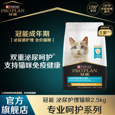 【官方正品】冠能猫粮成猫呵护泌尿道低镁配方专业调理护理猫粮