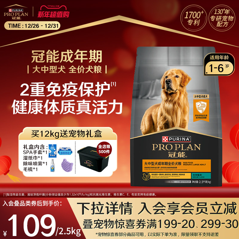 【大中型成犬粮】冠能狗粮成犬中型边牧法斗好消化配方全价成犬粮