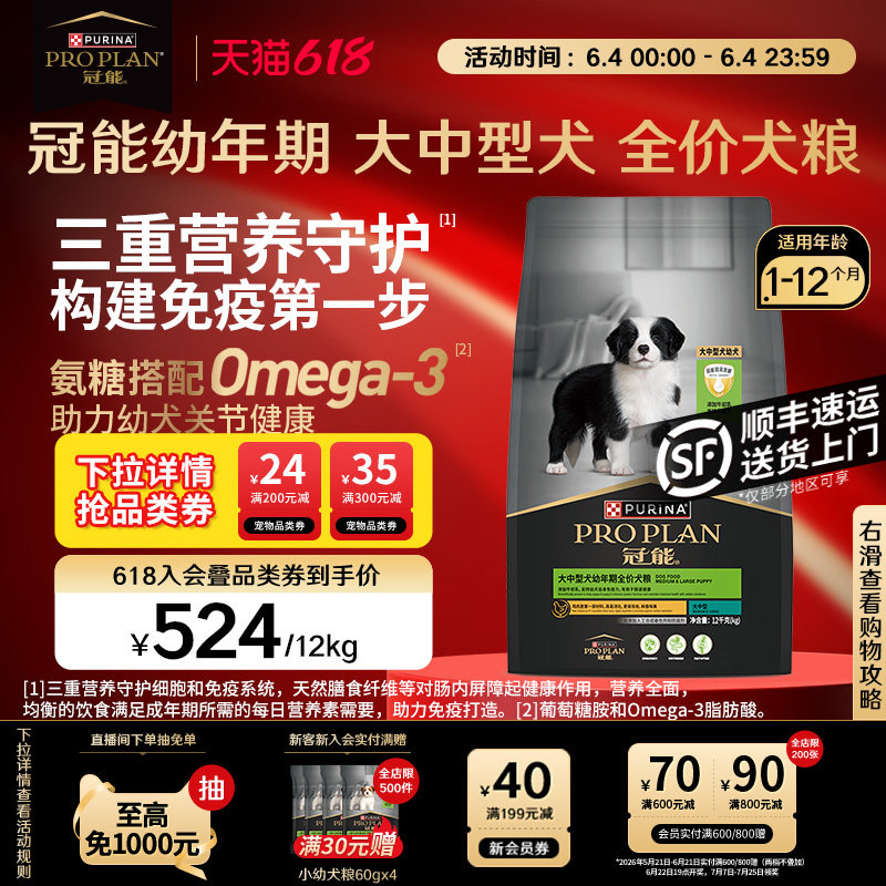 【立即抢购】冠能大中型幼犬粮全价通用幼狗粮边牧法斗好消化配方