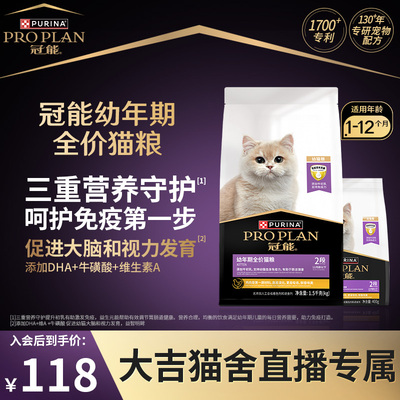 【大吉专属】冠能幼年期全价幼猫粮1.9kg（1.5kg+400g）