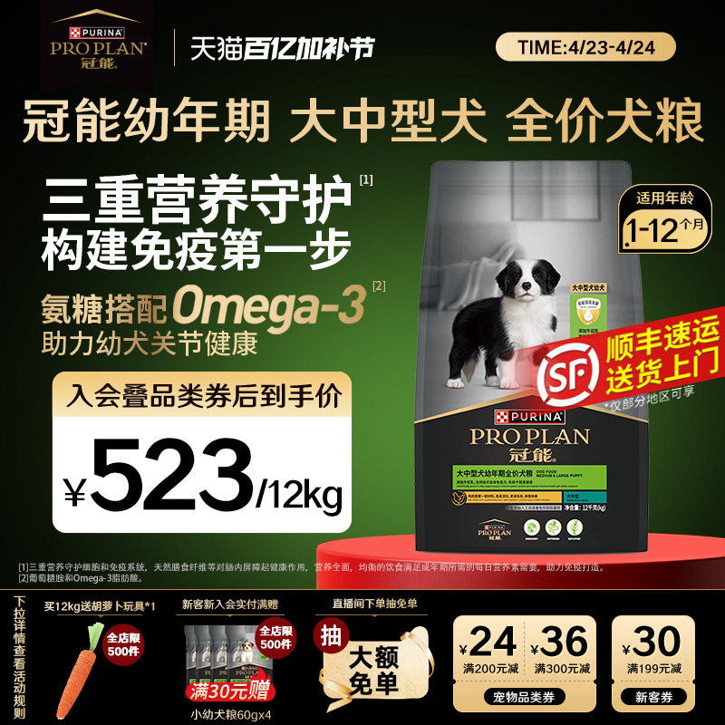 【大中型幼犬】冠能狗粮幼犬粮全价中型通用边牧法斗好消化配方