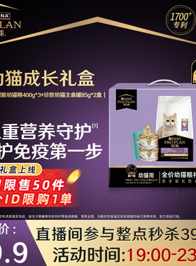 【直播间秒杀】幼猫成长礼盒 幼猫粮400g*3+珍致幼猫主食罐85g*2