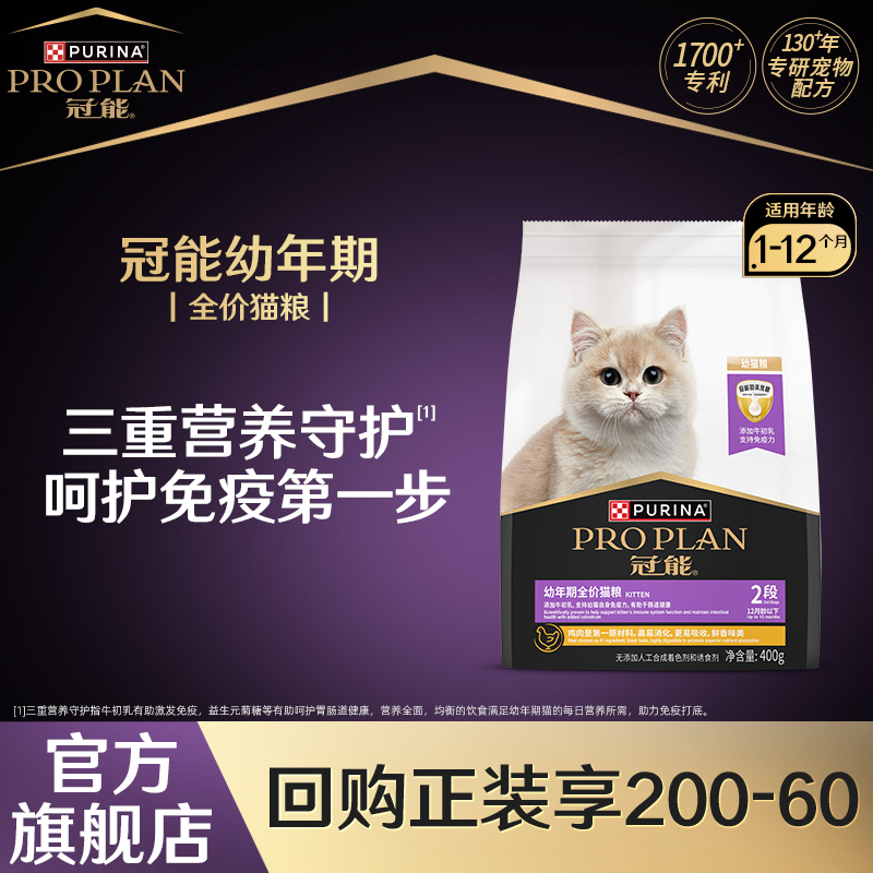 【官方正品】冠能全价粮幼猫成猫粮通用猫粮全阶段专用派样试吃装