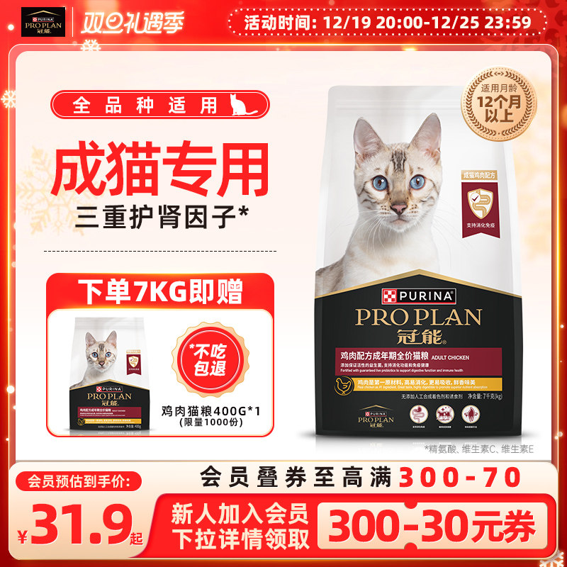 【双旦礼遇】冠能猫粮银渐层英短布偶成猫鸡肉粮增肥营养官网正品