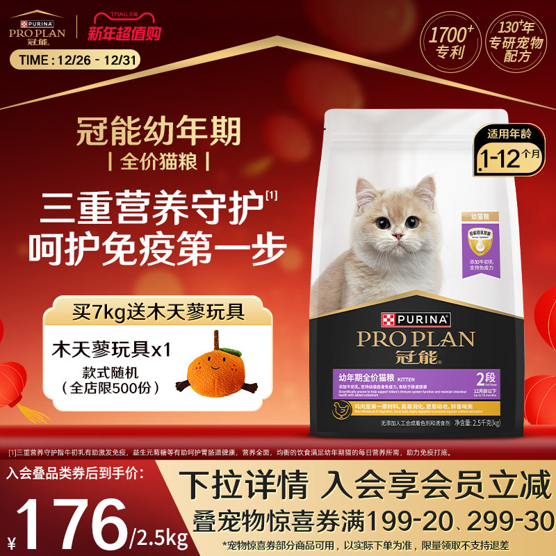 冠能猫粮全价幼猫粮小猫专用营养猫咪奶糕离乳期猫粮试吃官方正品