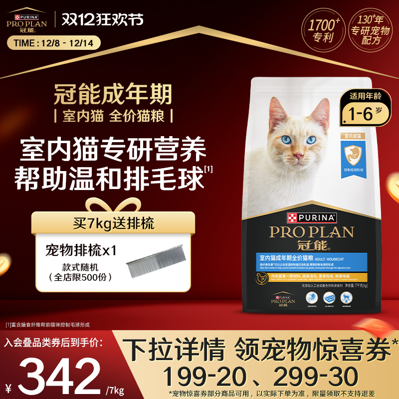 冠能室内成猫猫粮7kg