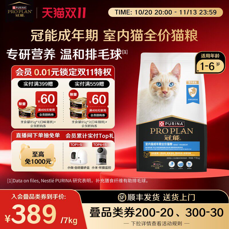 【立即抢购】冠能猫粮室内全价粮布偶猫咪宠物通用呵护肠胃囤货装
