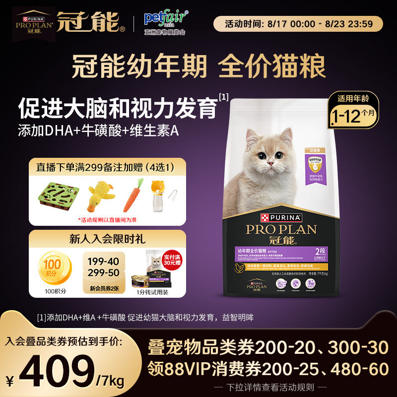 【亚宠展同款】冠能猫粮幼猫粮7kg小猫专用营养猫粮猫咪奶糕正品