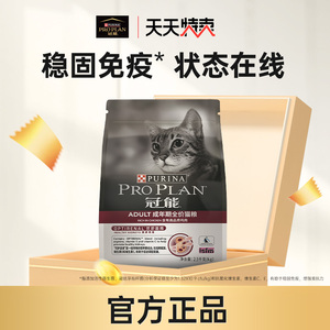 【天天特卖】冠能鸡肉成猫全价猫粮2.5kg（效期至23年12月）