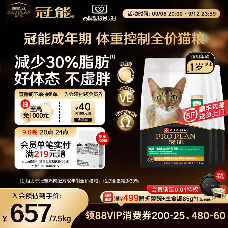【体重控制】冠能猫粮成猫体重控制专用呵护系列猫粮