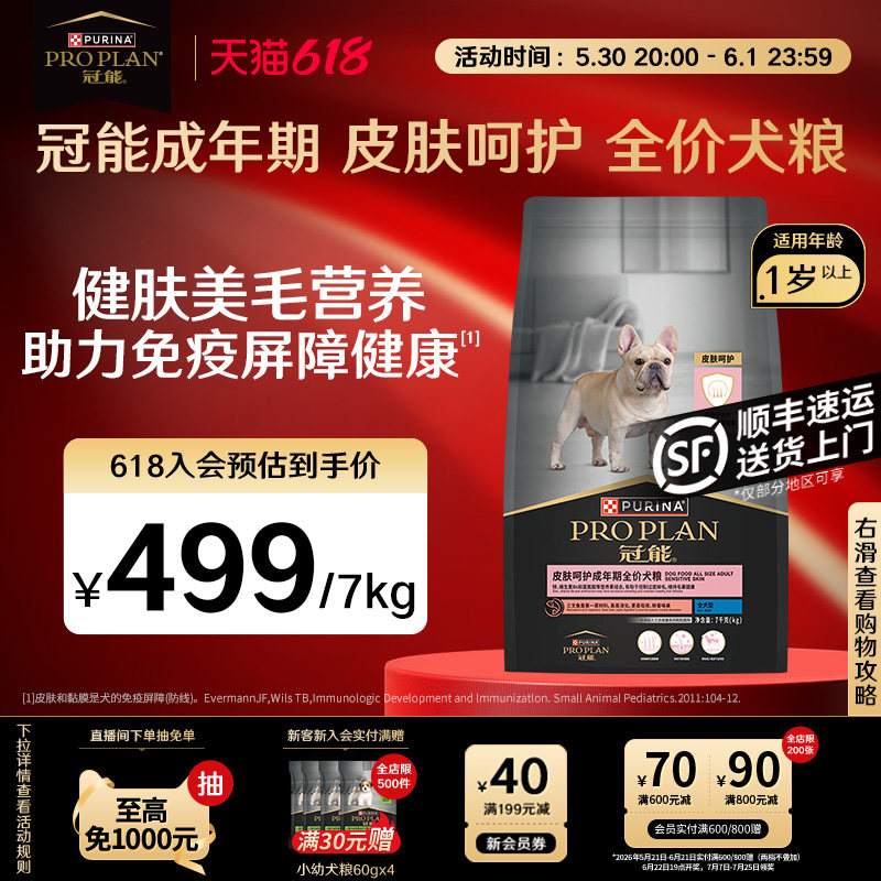 【立即抢购】冠能狗粮皮肤敏感成犬配方毛发护理犬粮官方旗舰正品