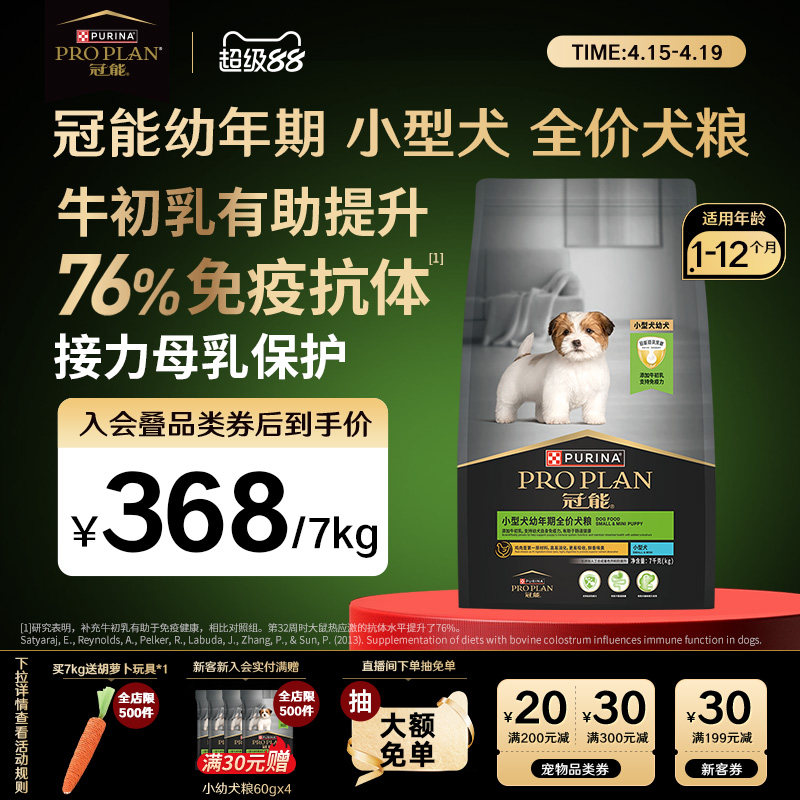 冠能幼犬粮奶糕粮狗粮小型犬专用泰迪柯基博美宠物通用官方正品