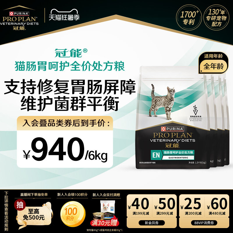 【肠胃呵护】冠能肠胃处方粮全价猫粮全年龄猫肠道呵护官方正品