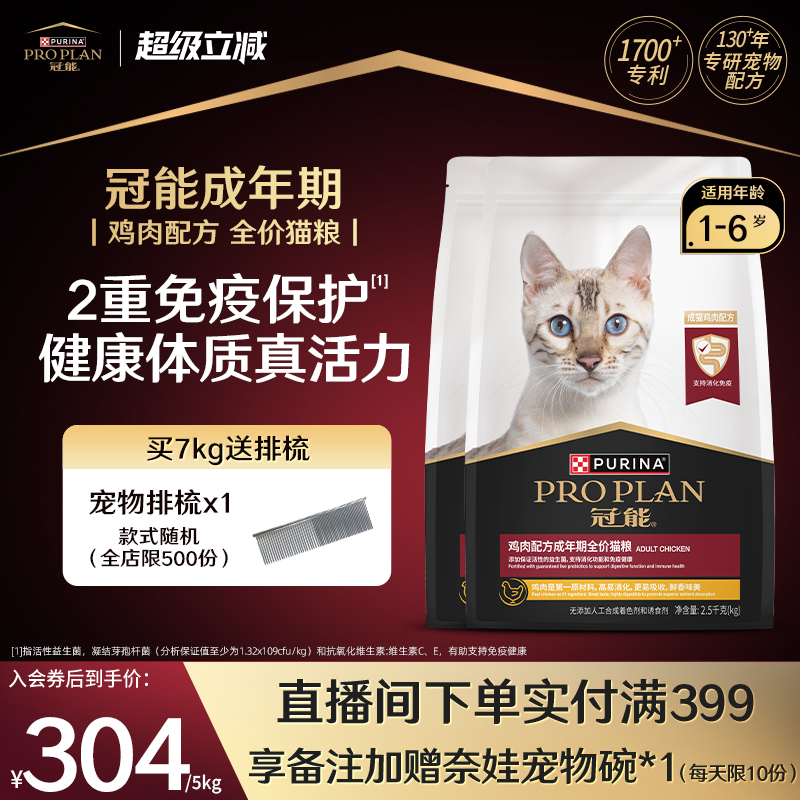 冠能鸡肉成猫粮7kg官方正品