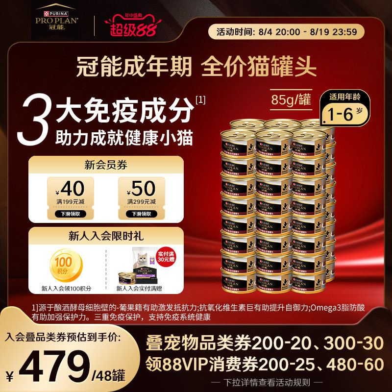 冠能成猫全价主食罐85g*24 175元 - 86线报